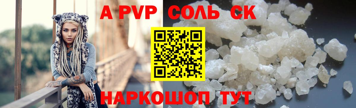 Сокол  A-PVP VHQ  где купить   Вход с VPN 