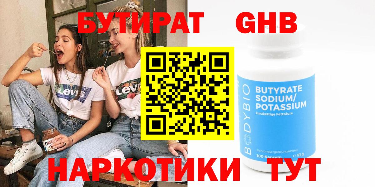 Бутират 1.4BDO Сокол
