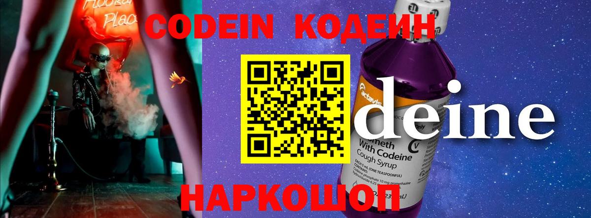 Codein Purple Drank Сокол