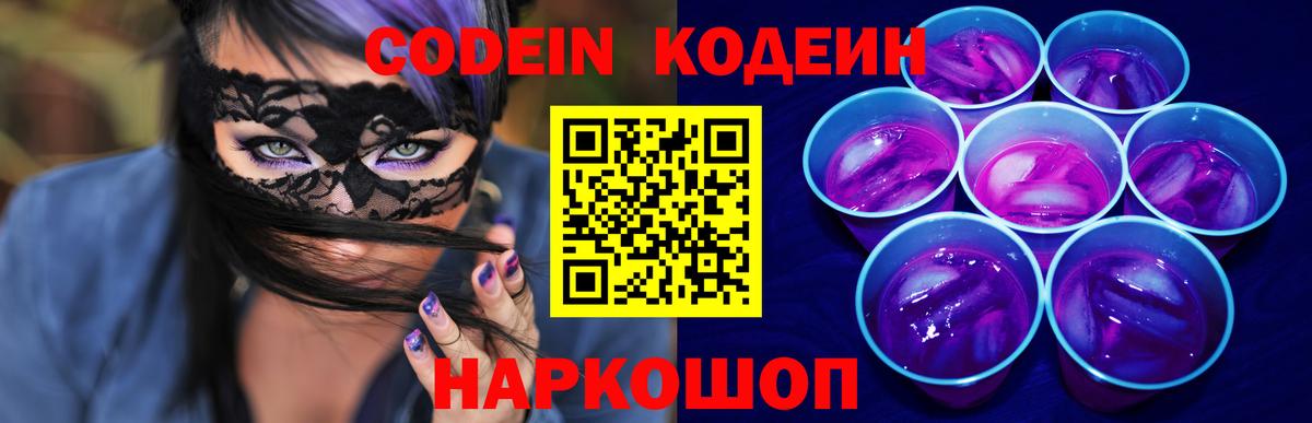 Сокол  Кодеиновый сироп Lean напиток Lean (лин)  Вход с VPN  Кодеиновый сироп Lean Purple Drank 