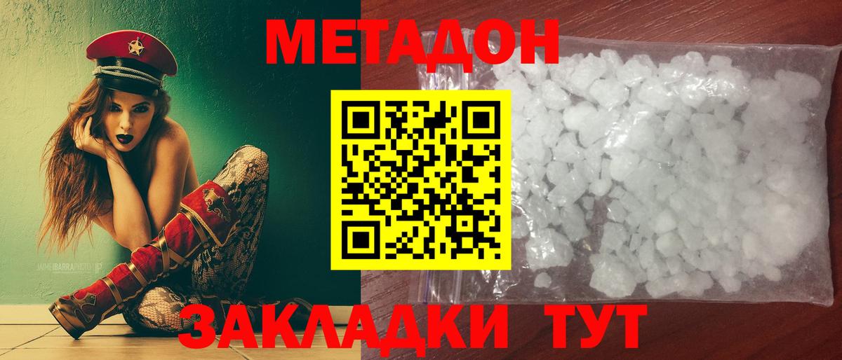 Метадон methadone Сокол