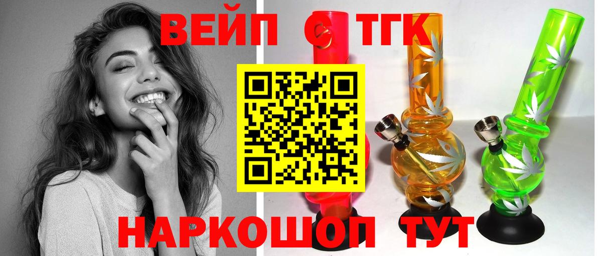 Дистиллят ТГК вейп с тгк  ТГК вейп  Сокол  Вход с VPN 